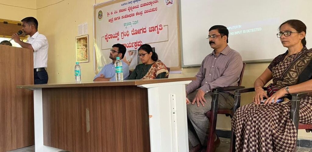 ಥೈರಾಯ್ಡ್ ಗ್ರಂಥಿ ರೋಗ ಕುರಿತು ಜಾಗೃತಿ ಕಾರ್ಯಕ್ರಮ