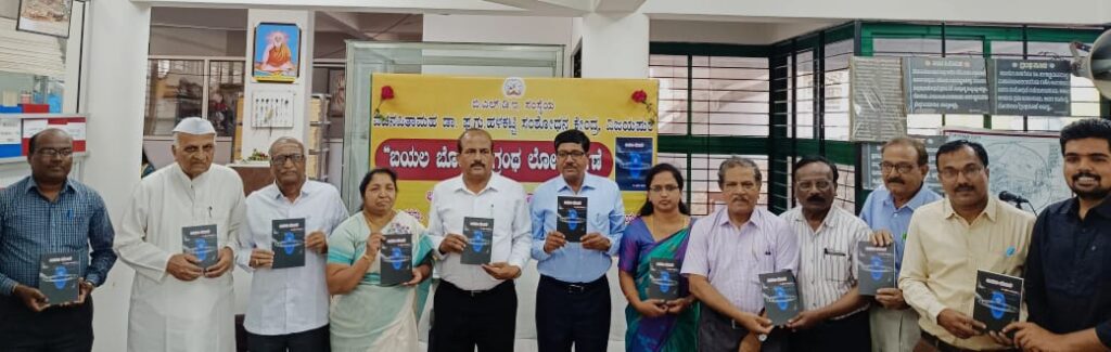 ಸಾಮಾಜಿಕ ಚಿಂತನೆ ಒಳಗೊಂಡ ’ಬಯಲು ಬೊಂಬೆ’ ಕೃತಿ :ಪ್ರಾ.ಮಿರ್ದೆ