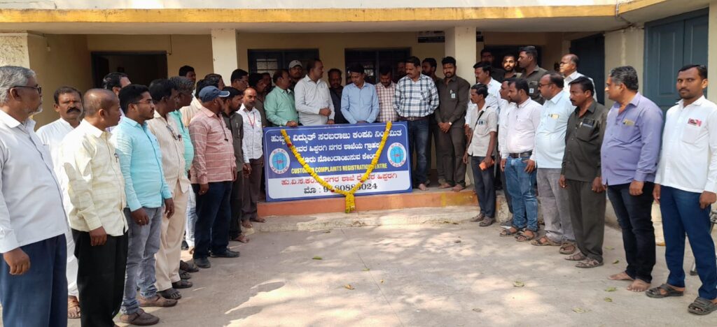 ಹೆಸ್ಕಾಂ: ಗ್ರಾಹಕರ ದೂರು ದಾಖಲು ಕೇಂದ್ರಕ್ಕೆ ಚಾಲನೆ