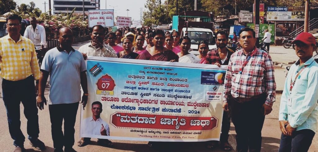 ಮುದ್ದೇಬಿಹಾಳದಲ್ಲಿ ಮತದಾನ ಜಾಗೃತಿ ಜಾಥಾ
