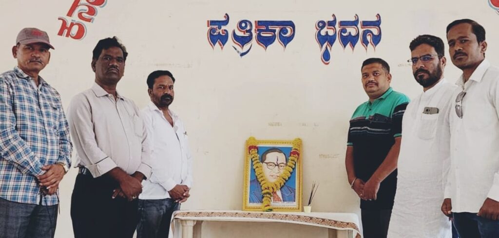 ಪತ್ರಿಕಾ ಭವನದಲ್ಲಿ ಅಂಬೇಡ್ಕರ್ ಜಯಂತಿ