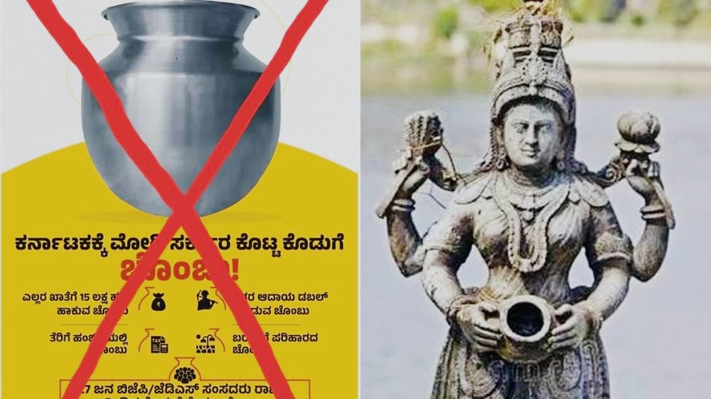 ಕಾಂಗ್ರೆಸ್ ‘ಚೊಂಬು’ ಜಾಹೀರಾತಿಗೆ ಬಿಜೆಪಿ ತಿರುಗೇಟು