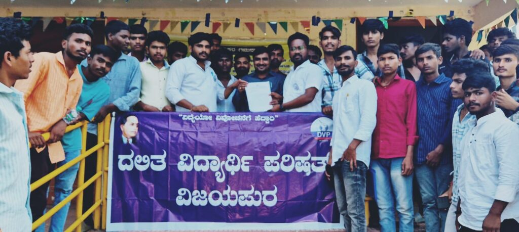 ಇಲ್ಲದ ಕೋಚಿಂಗ್ ಸೆಂಟರ್ ಗೆ ಅನುಮತಿ ಖಂಡಿಸಿ ದವಿಪ ಪ್ರತಿಭಟನೆ