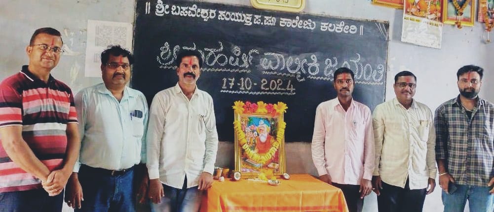 ಕಲಕೇರಿ: ಮಹರ್ಷಿ ವಾಲ್ಮೀಕಿ ಜಯಂತಿ ಆಚರಣೆ