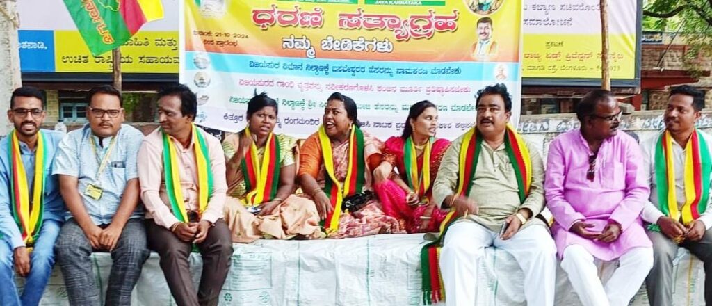 ೩ನೇ ದಿನಕ್ಕೆ ಕಾಲಿರಿಸಿದ ಜಯಕರ್ನಾಟಕ ಧರಣಿ ಸತ್ಯಾಗ್ರಹ