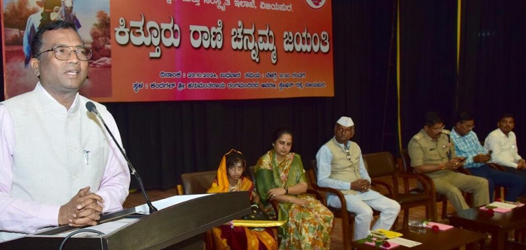 ಕಿತ್ತೂರ ರಾಣಿ ಚೆನ್ನಮ್ಮ ಶೌರ್ಯದ ಪ್ರತೀಕ :ಎಡಿಸಿ ಗೆಣ್ಣೂರ