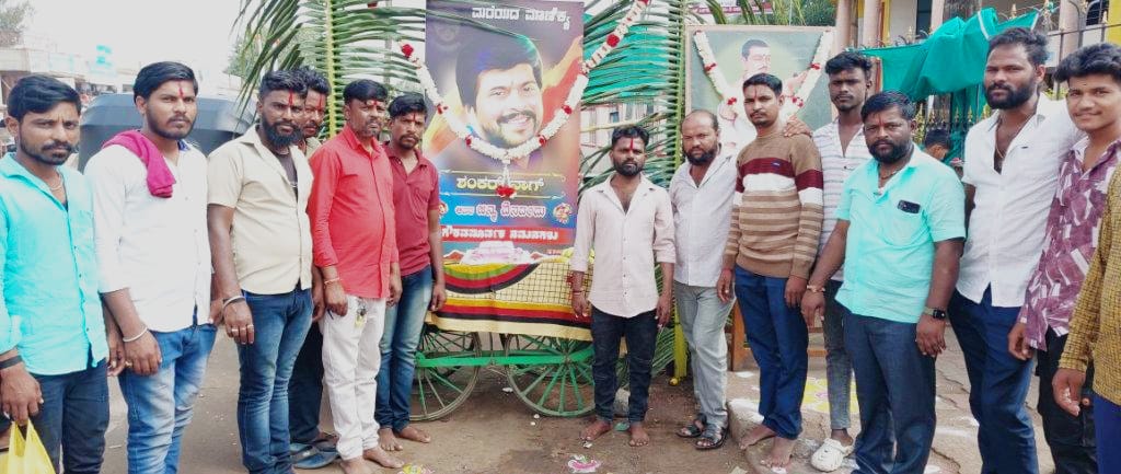 ನಟ ದಿ.ಶಂಕರನಾಗ ಜನ್ಮದಿನ ಆಚರಿಸಿದ ಅಟೋ ಚಾಲಕರು