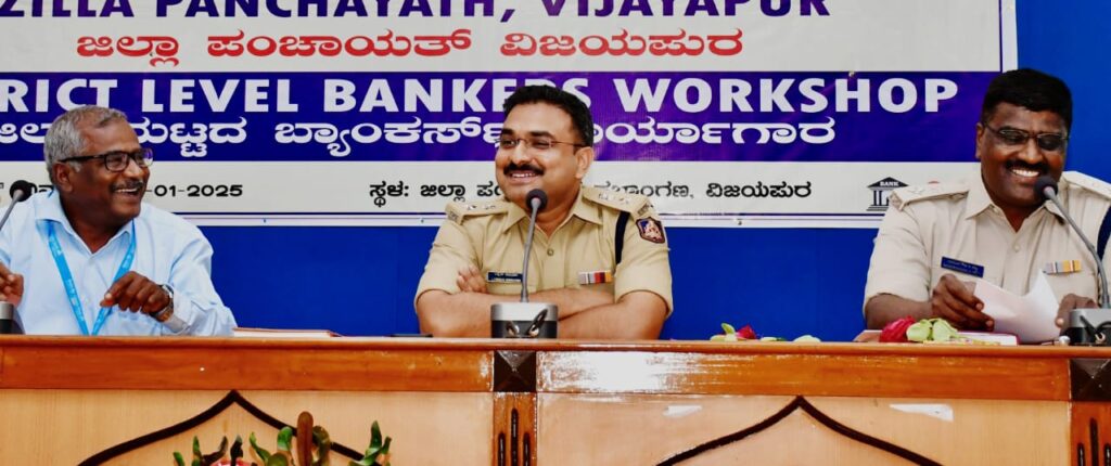 ಬ್ಯಾಂಕ್ಗಳ ಸುರಕ್ಷತೆ ಕುರಿತು ಕಾರ್ಯಾಗಾರ