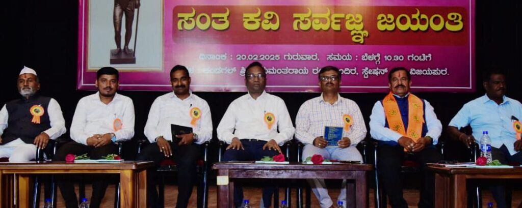 ತ್ರಿಪದಿ ಮೂಲಕ ಜನಮಾನಸದಲ್ಲಿ ನೆಲೆನಿಂತ ಕವಿ ಸರ್ವಜ್ಞ