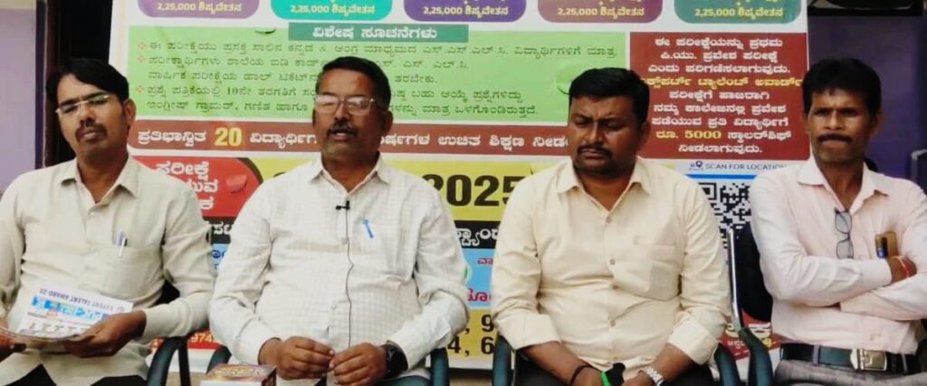 ಬಡ ಪ್ರತಿಭಾನ್ವಿತ ವಿದ್ಯಾರ್ಥಿಗಳಿಗೆ ಪ್ರೋತ್ಸಾಹಿಸಲು ಎಕ್ಸ್ಪರ್ಟ್ ಟ್ಯಾಲೆಂಟ್ ಅವಾರ್ಡ ಪರೀಕ್ಷೆ