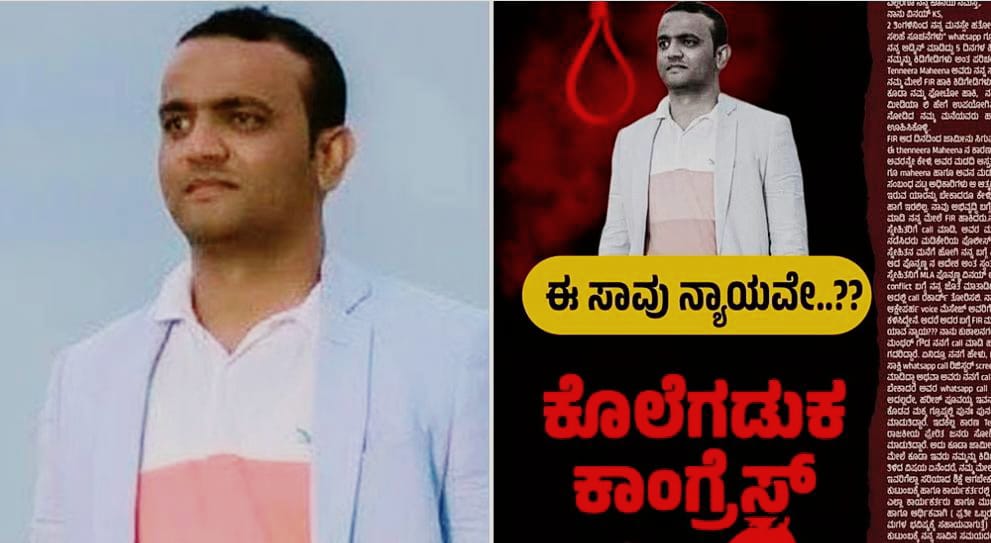 ವಿನಯ್ ಆತ್ಮಹತ್ಯೆ ಪ್ರಕರಣ: ಸರ್ಕಾರದ ವಿರುದ್ಧ ಬಿಜೆಪಿ ವಾಗ್ದಾಳಿ