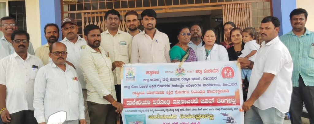 ಮಲೇರಿಯಾ ಮುಕ್ತ ರೋಗಕ್ಕೆ ಸ್ವಚ್ಛತೆ ಕಾಪಾಡಿ :ಮಾಶ್ಯಾಳ
