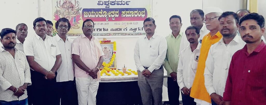 ದೇವರಹಿಪ್ಪರಗಿ ಯಲ್ಲಿ ವಿಶ್ವಕರ್ಮ ಜಯಂತಿ ಆಚರಣೆ
