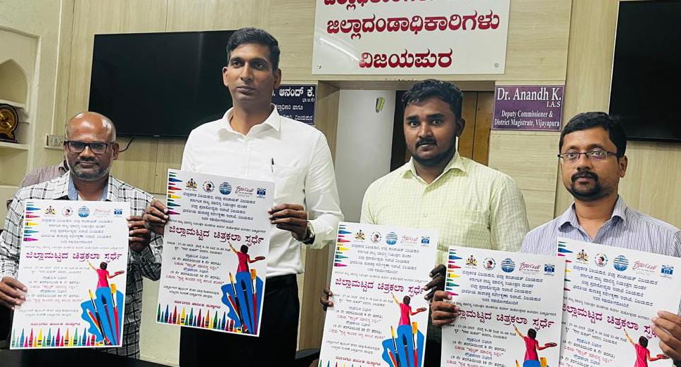 ಅ.೨೭ ರಂದು ಜಿಲ್ಲಾಮಟ್ಟದ ಚಿತ್ರಕಲಾ ಸ್ಫರ್ಧೆ