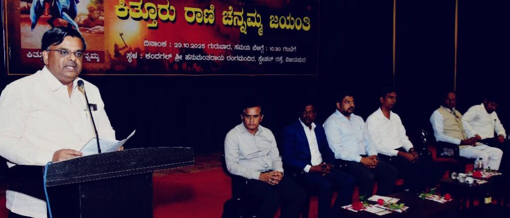 ಕಿತ್ತೂರು ಚೆನ್ನಮ್ಮ ಧೈರ್ಯ ಸಾಹಸ ನಮ್ಮೆಲ್ಲರಿಗೂ ಪ್ರೇರಣೆ
