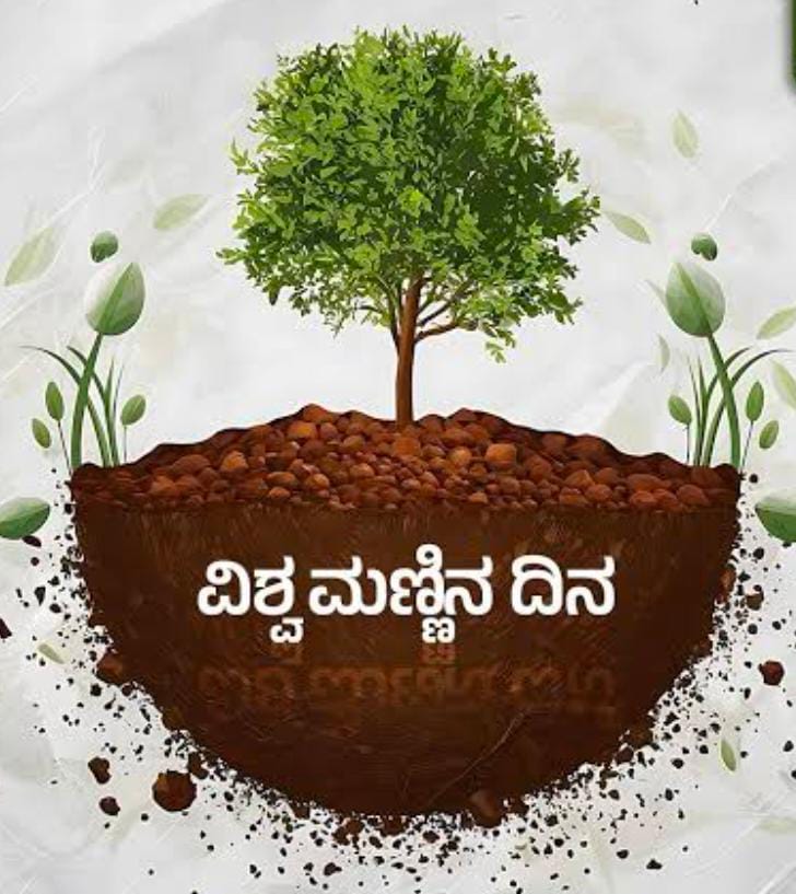 ಮಣ್ಣು; ರೈತರ ಸಿರಿ ಸಂಪತ್ತು