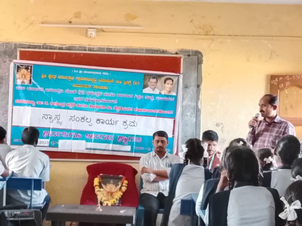 ಸ್ವಸ್ತ ಸಮಾಜ ನಿರ್ಮಾಣಕ್ಕಾಗಿ ಸ್ವಾಸ್ಥ್ಯ ಸಂಕಲ್ಪ ಕಾರ್ಯಕ್ರಮ