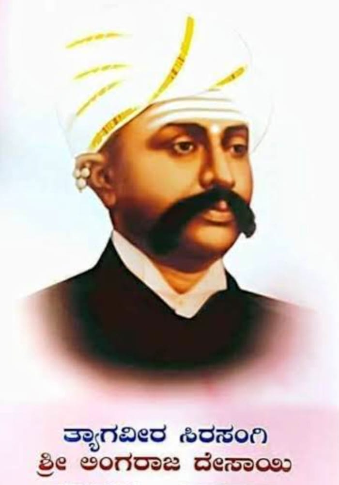 ಮಹಾದಾನಿ ಶಿರಸಂಗಿ ಲಿಂಗರಾಜರ ಜೀವನಾದರ್ಶ ಪಠ್ಯವಾಗಲಿ