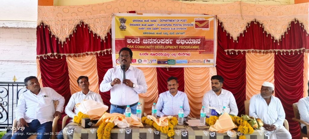 ಸರ್ಕಾರದ ಯೋಜನೆಗಳನ್ನು ಮನೆಬಾಗಿಲಿಗೆ ತಲುಪಿಸುವ ಅಂಚೆ ಇಲಾಖೆ