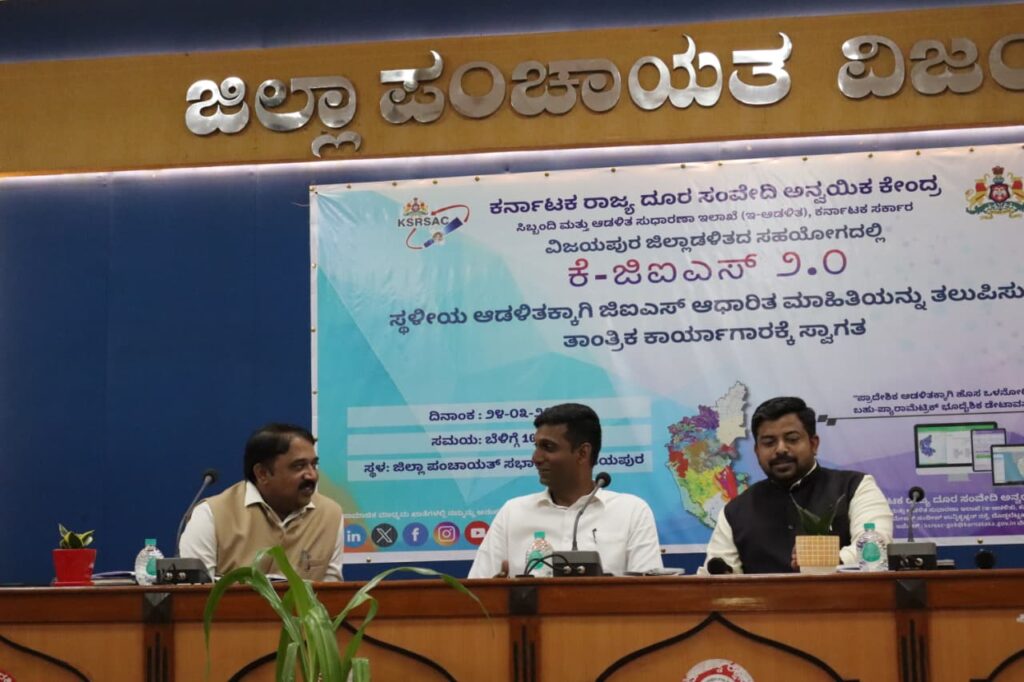 ಕೆಜಿಐಎಸ್ ೨.೦ ಅನುಷ್ಠಾನಕ್ಕೆ ಅಧಿಕಾರಿಗಳ ಸಮನ್ವಯತೆ ಅವಶ್ಯ