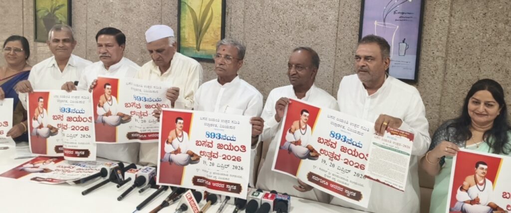 ಏ.೧೯-೨೦ ರಂದು ಬಸವ ಜಯಂತಿ ಅರ್ಥಪೂರ್ಣ ಆಚರಣೆಗೆ ನಿರ್ಧಾರ