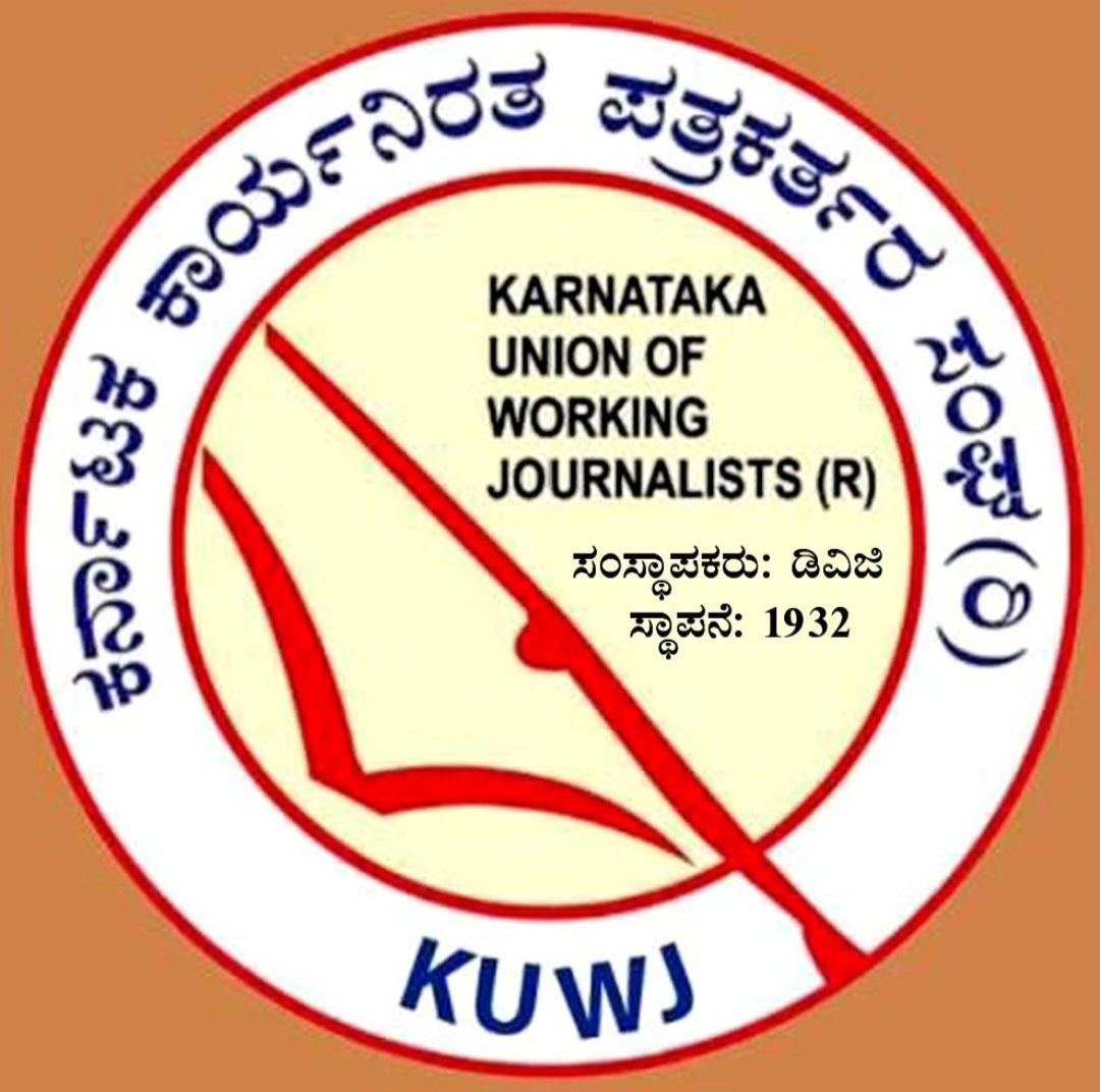 ಶಾಲೆಗಳಲ್ಲಿ ಪತ್ರಿಕೆಗಳ ಓದು ಕಡ್ಡಾಯ: ಸರ್ಕಾರದ ಕ್ರಮಕ್ಕೆ ಕೆಯುಡಬ್ಲ್ಯೂಜೆ ಸ್ವಾಗತ