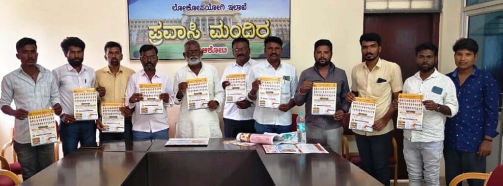 ಕರ್ನಾಟಕ ಮಾದರ ಮಹಾಸಭಾದ ಸದಸ್ಯತ್ವ ಅಭಿಯಾನ