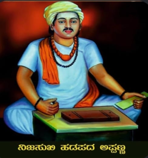 ಲಿಂಗತತ್ವ ನಿಷ್ಠ ಹಡಪದ ಅಪ್ಪಣ್ಣ