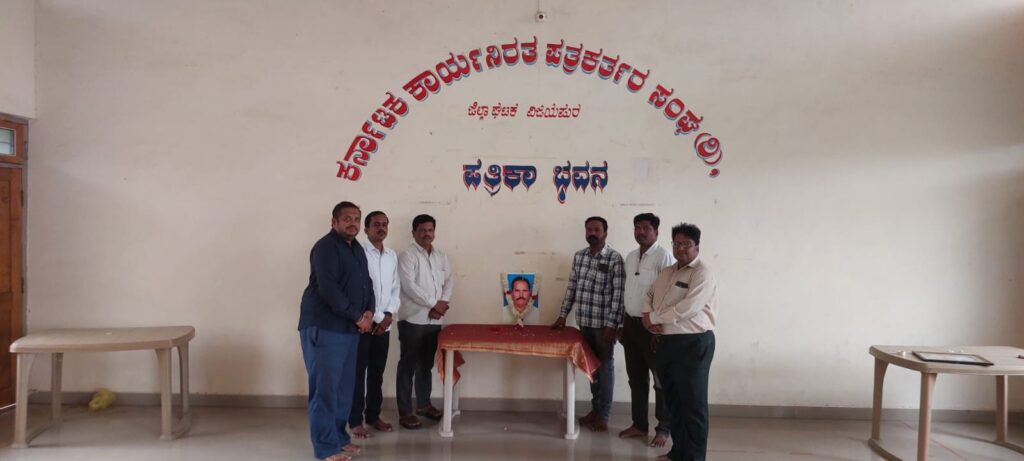 ಅಗಲಿದ ಪತ್ರಕರ್ತ ಬಾಬು ಮುರಾಳರಿಗೆ ಕಾನಿಪದಿಂದ ಶ್ರದ್ಧಾಂಜಲಿ