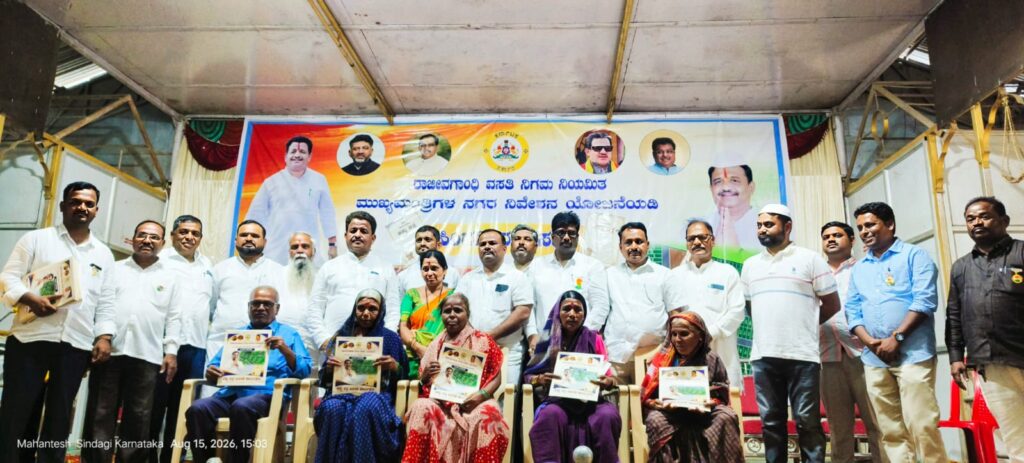 ಬಡ ಕುಟುಂಬಗಳಿಗೆ ಹಕ್ಕುಪತ್ರ ವಿತರಣೆ: ಸ್ವಂತ ಸೂರಿನ ಕನಸು ನನಸು