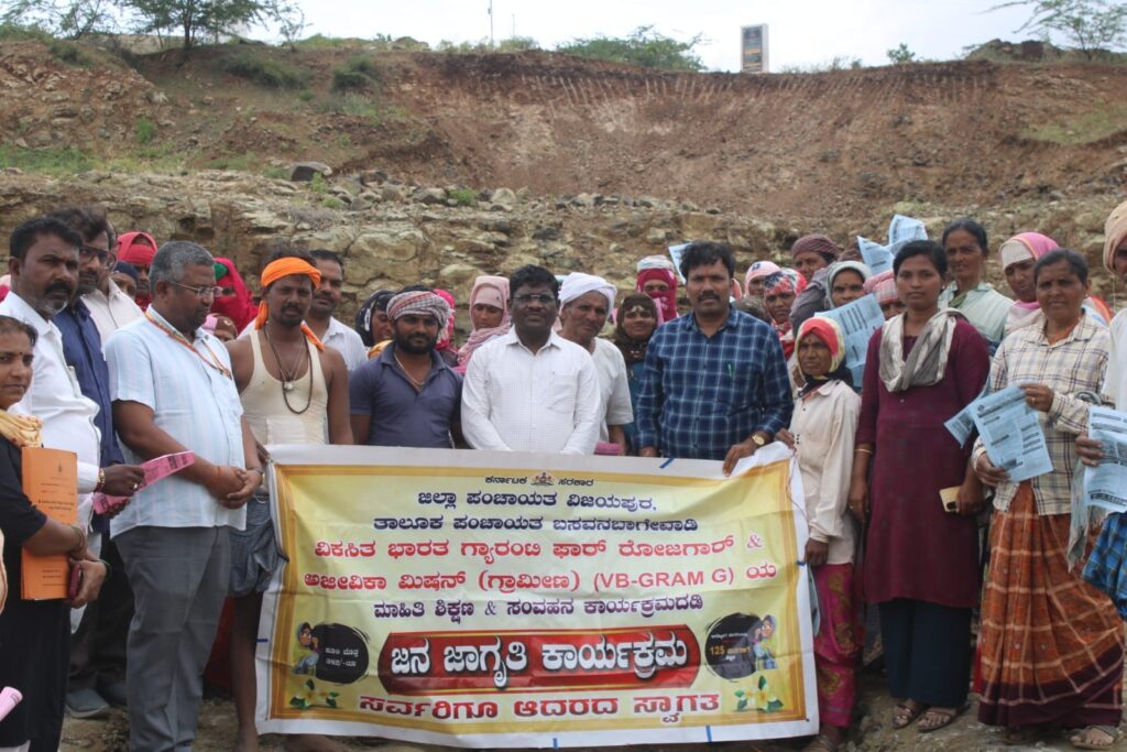 ವಿಬಿಜಿ–ರಾಮ್–ಜಿ ಕಾಮಗಾರಿಗಳಿಗೆ ವೇಗದ ಸ್ಪರ್ಶ ನೀಡಿ