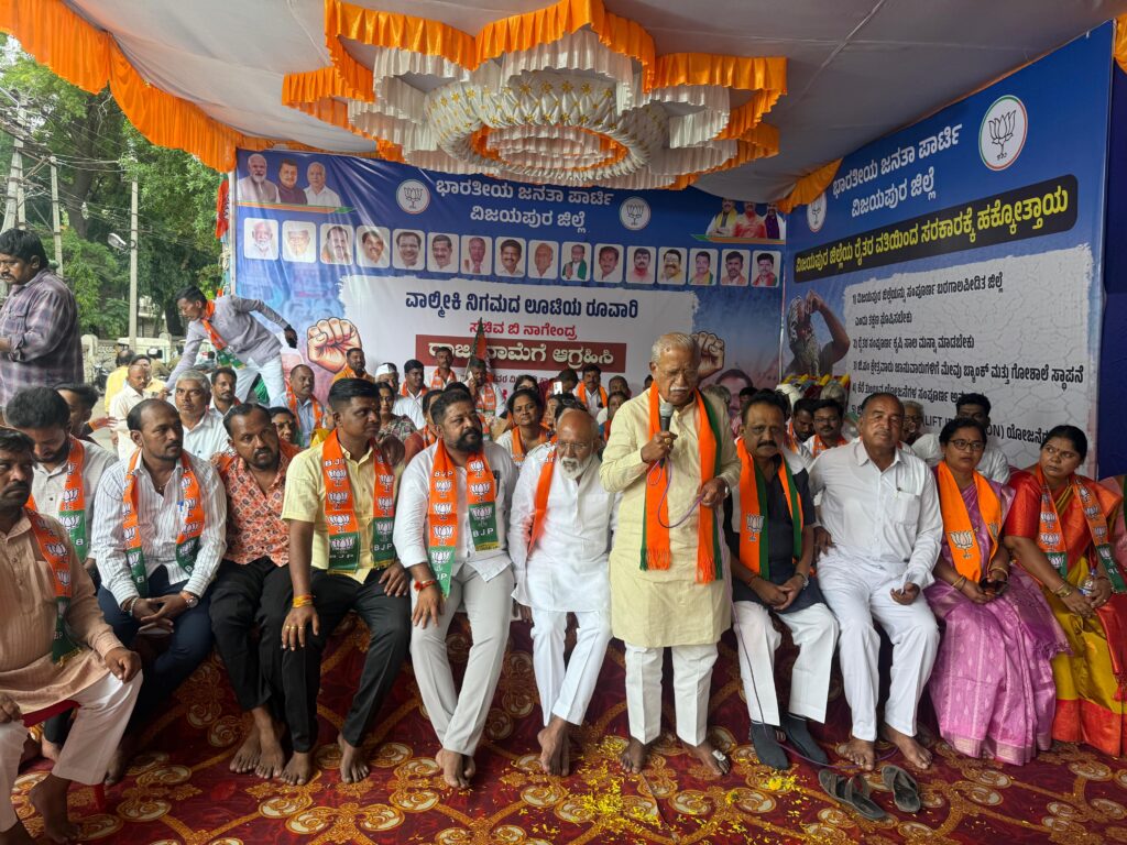2ನೇ ದಿನಕ್ಕೆ ಕಾಲಿಟ್ಟ ಬಿಜೆಪಿಯ ಬೃಹತ್ ಧರಣಿ ಸತ್ಯಾಗ್ರಹ