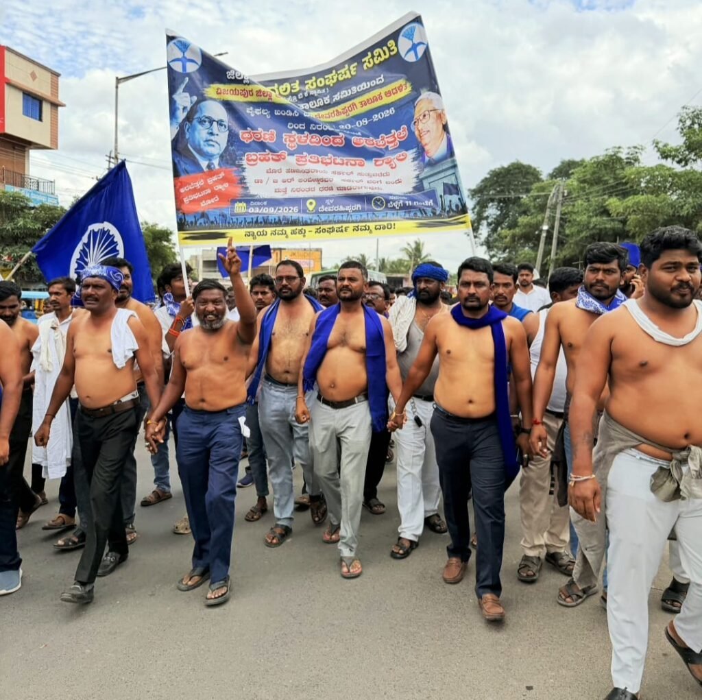 ತಾಲೂಕಾಡಳಿತದ ವೈಫಲ್ಯ ಖಂಡಿಸಿ ಡಿಎಸ್ಸೆಸ್ ಅರೆಬೆತ್ತಲೆ ಮೆರವಣಿಗೆ