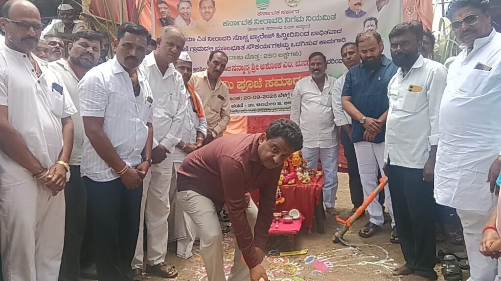 ಕಡಣಿಯಲ್ಲಿ ವಿವಿಧ ಕಾಮಗಾರಿಗೆ ಶಾಸಕ ಮನಗೂಳಿ ಭೂಮಿ ಪೂಜೆ