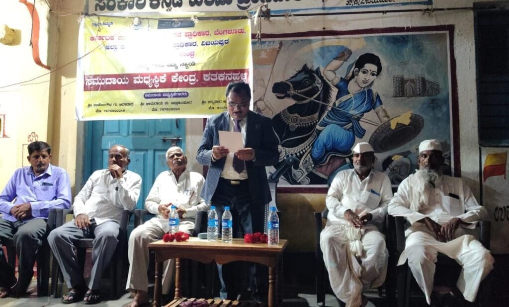 ಕತನಕಹಳ್ಳಿಯಲ್ಲಿ ಸಮುದಾಯ ಮಧ್ಯಸ್ಥಿಕೆ ಅರಿವು