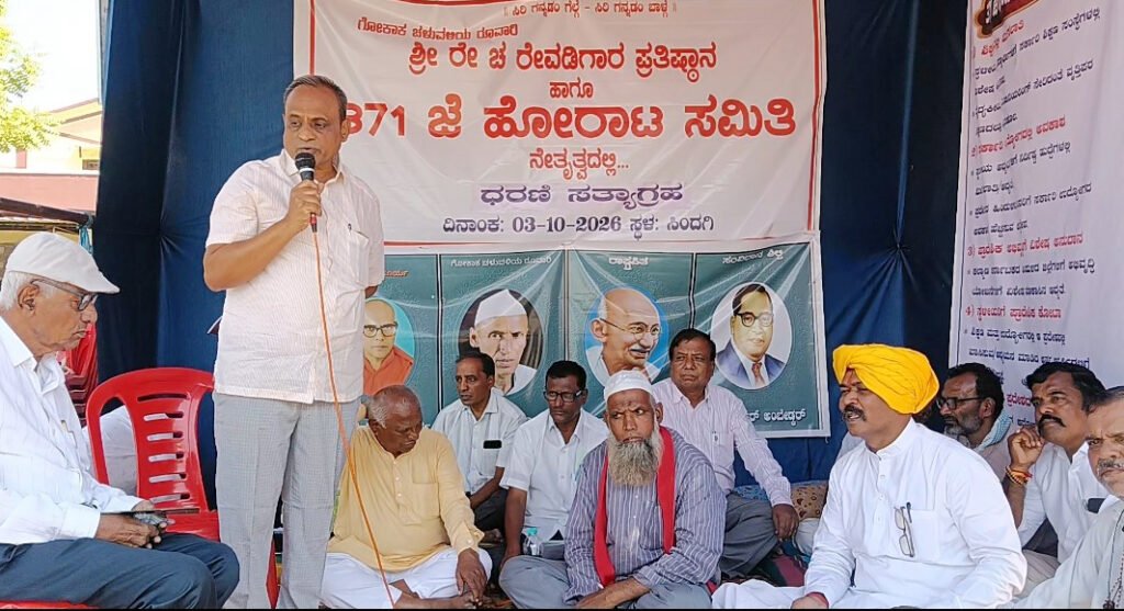 ೩೭೧ (ಜೆ) ಹೋರಾಟ ಜನಾಂದೋಲನವಾಗಬೇಕು :ಮನಗೂಳಿ
