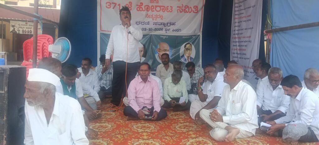 ೩೭೧(ಜೆ) ಹೋರಾಟಕ್ಕೆ ತಳವಾರ ಸಮಾಜ & ದಸಂಸ ಬೆಂಬಲ